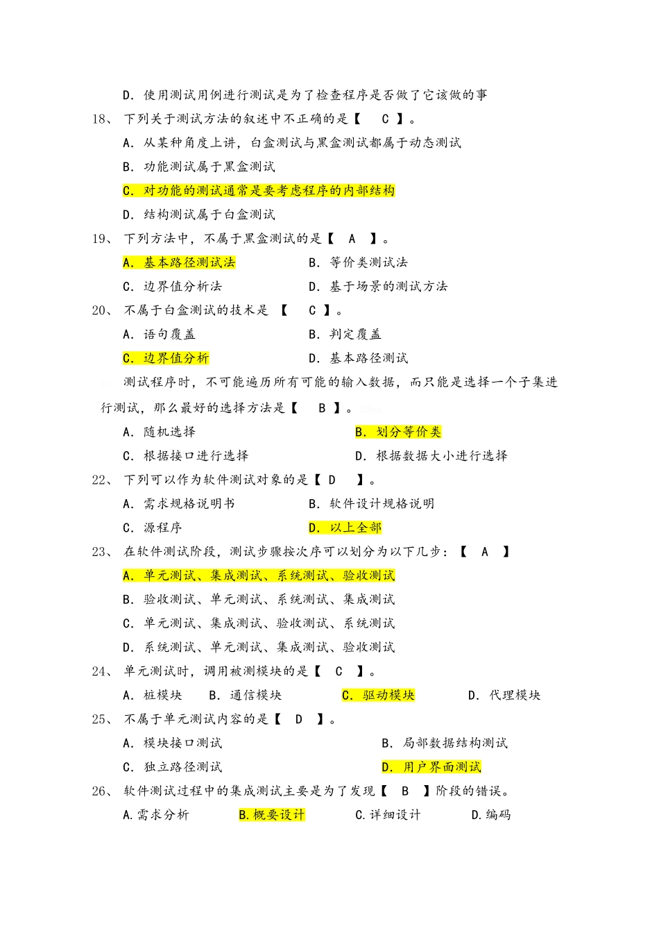 软件测试单选题_第3页