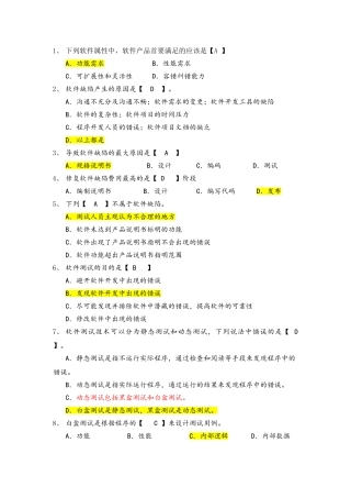 软件测试单选题