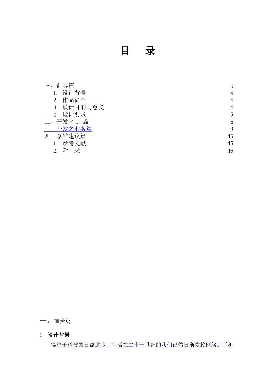 软件技术毕业设计论文-“脸萌”设计_第1页