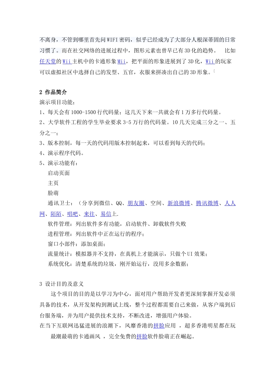 软件技术毕业设计论文-“脸萌”设计_第2页