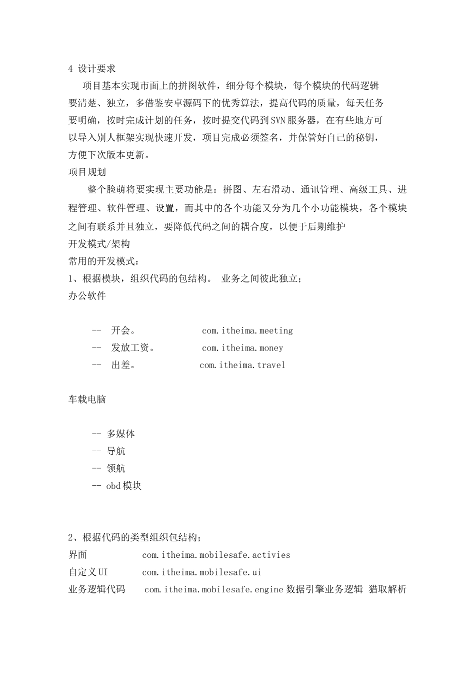 软件技术毕业设计论文-“脸萌”设计_第3页