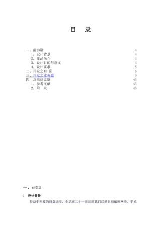 软件技术毕业设计论文-“脸萌”设计