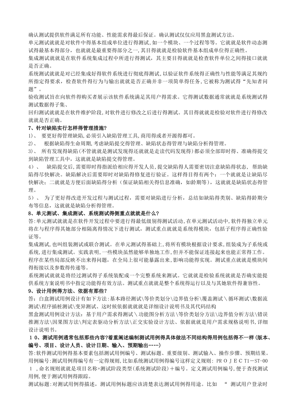 软件测试与质量保证简答题_第2页