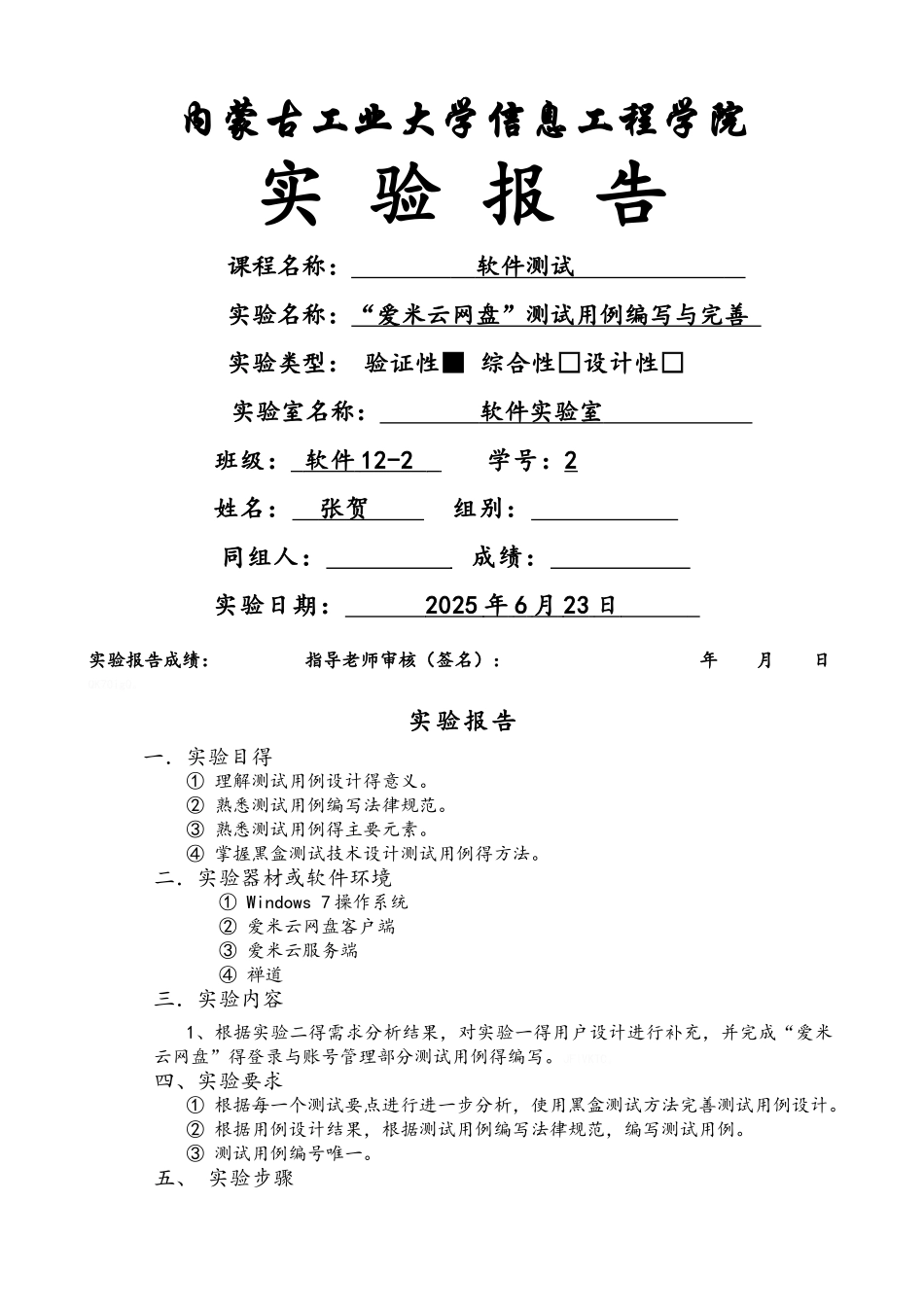 软件测试实验三_第1页