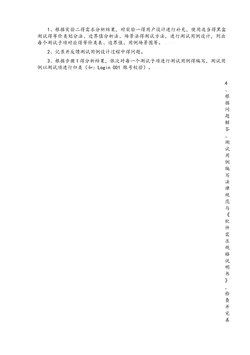 软件测试实验三_第2页