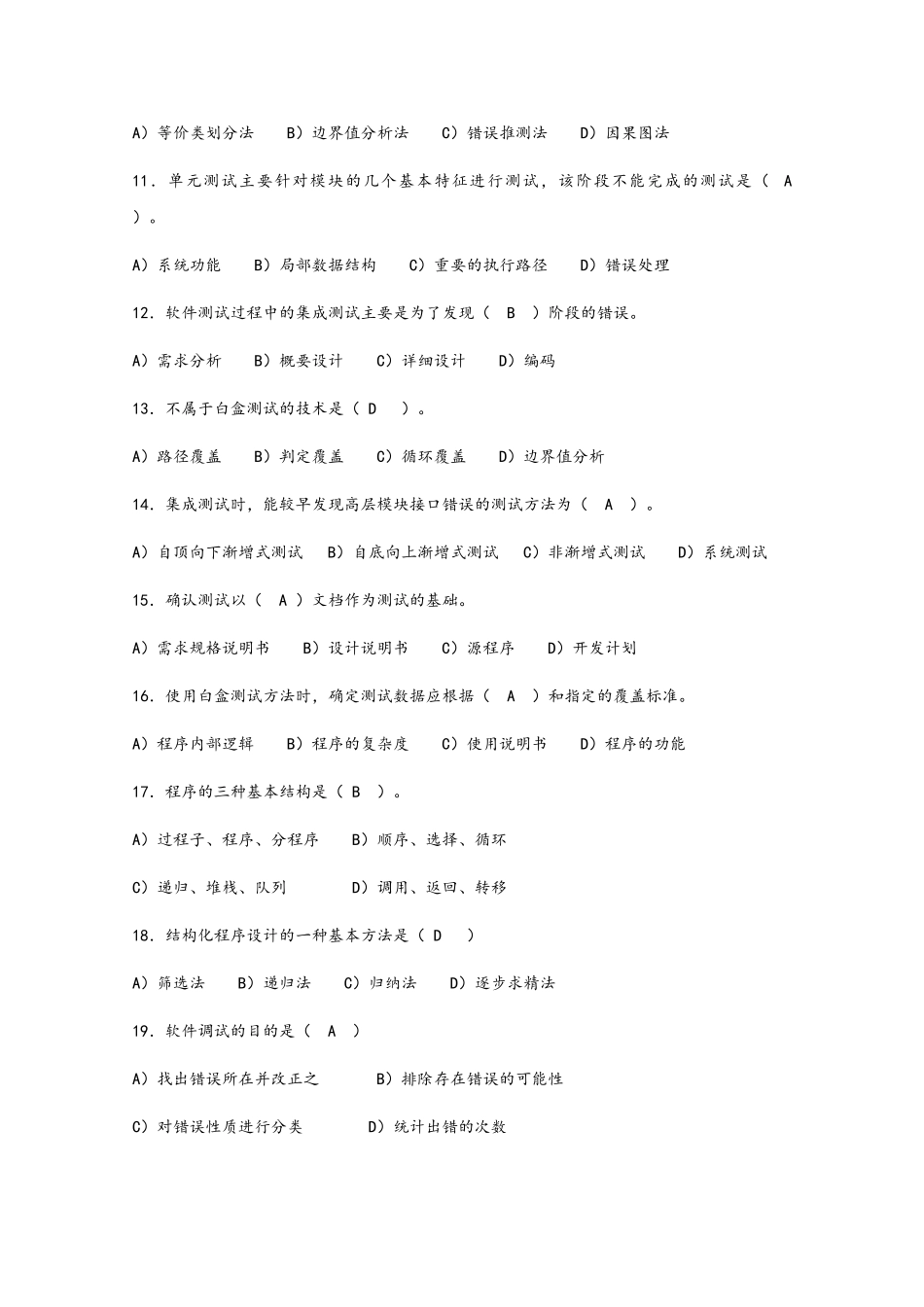 软件测试习题_第2页