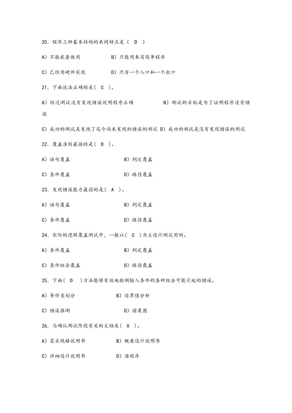 软件测试习题_第3页