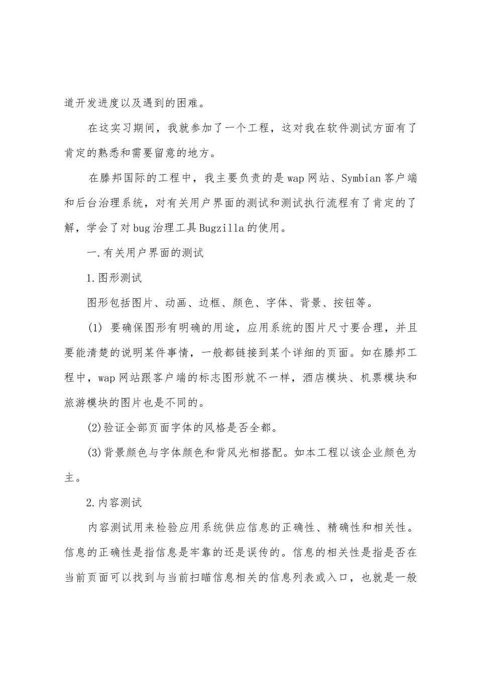 软件测试人员毕业实习总结_第3页