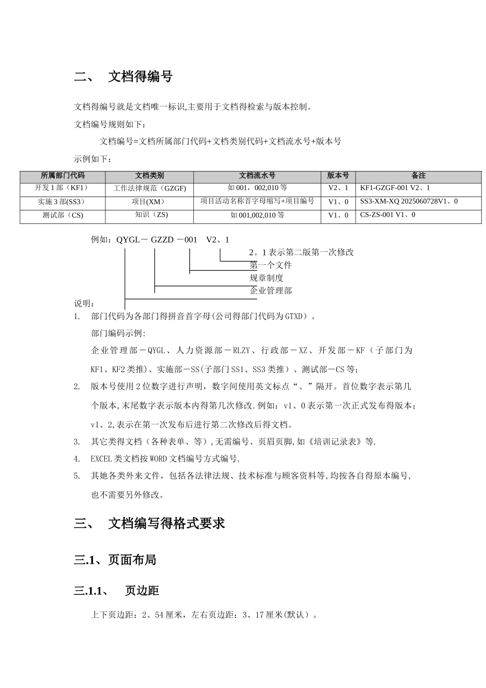 软件测试文档编制规范_第3页