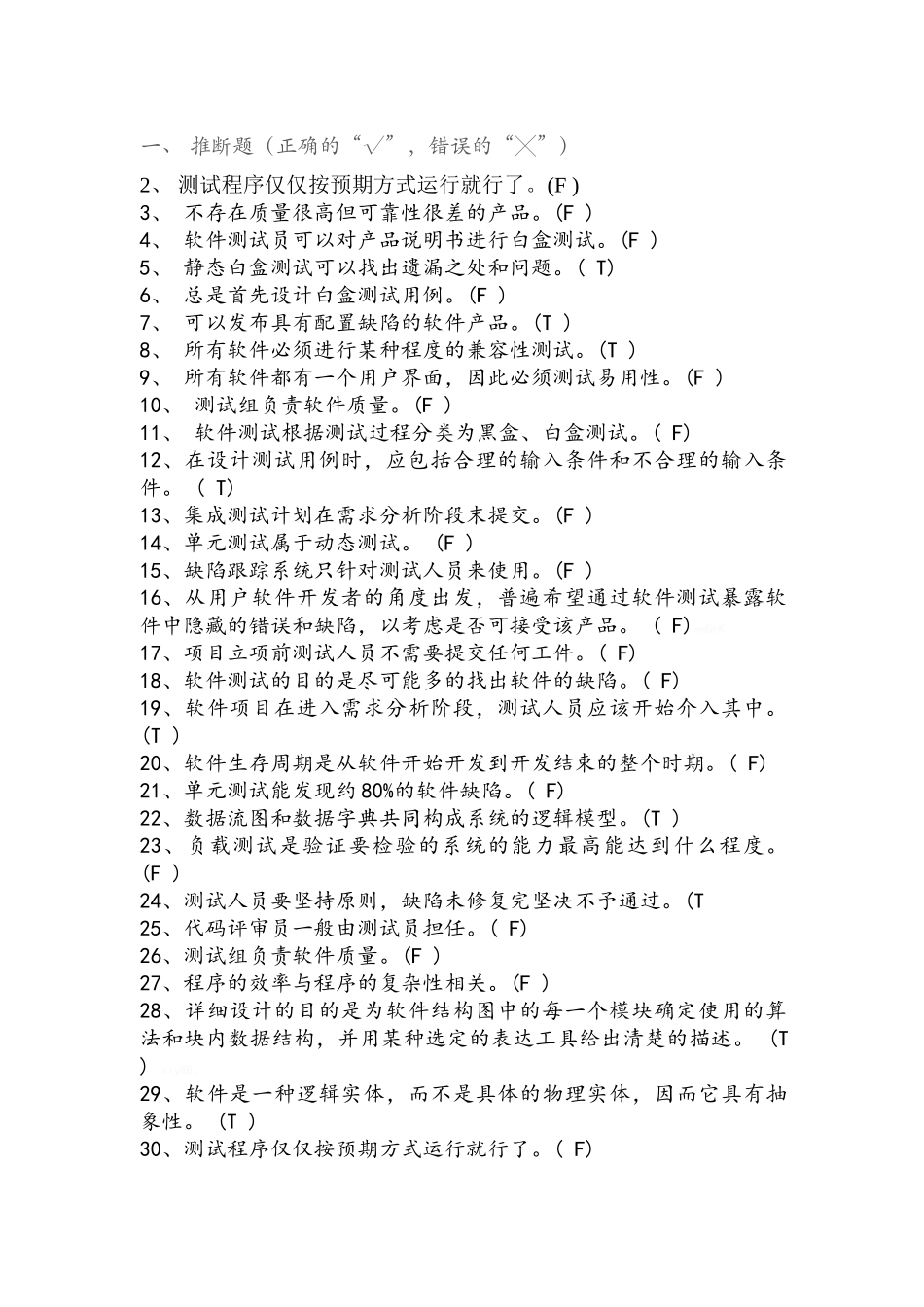 软件测试经典练习题_第1页