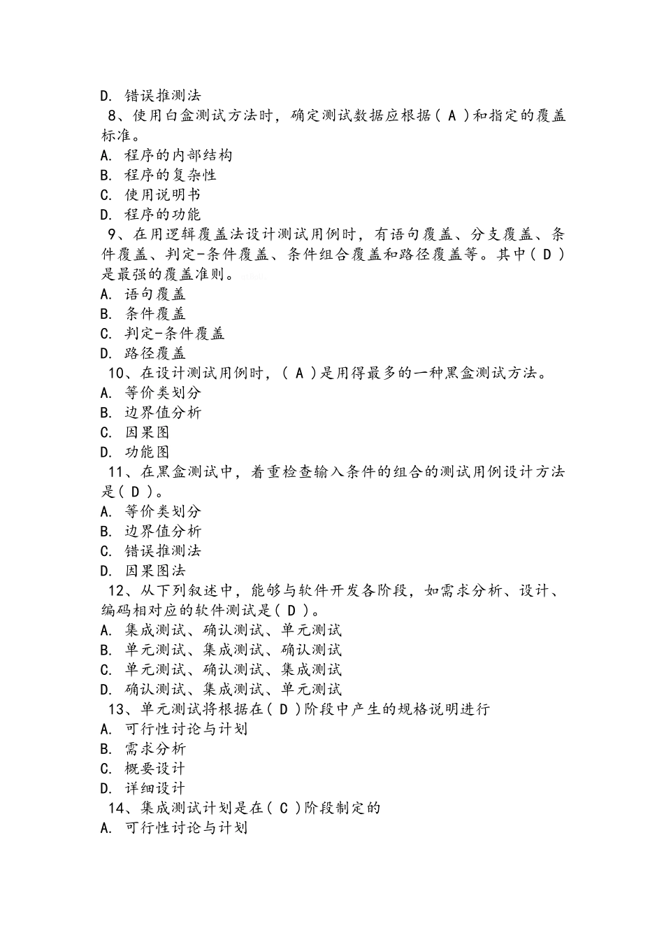 软件测试经典练习题_第3页