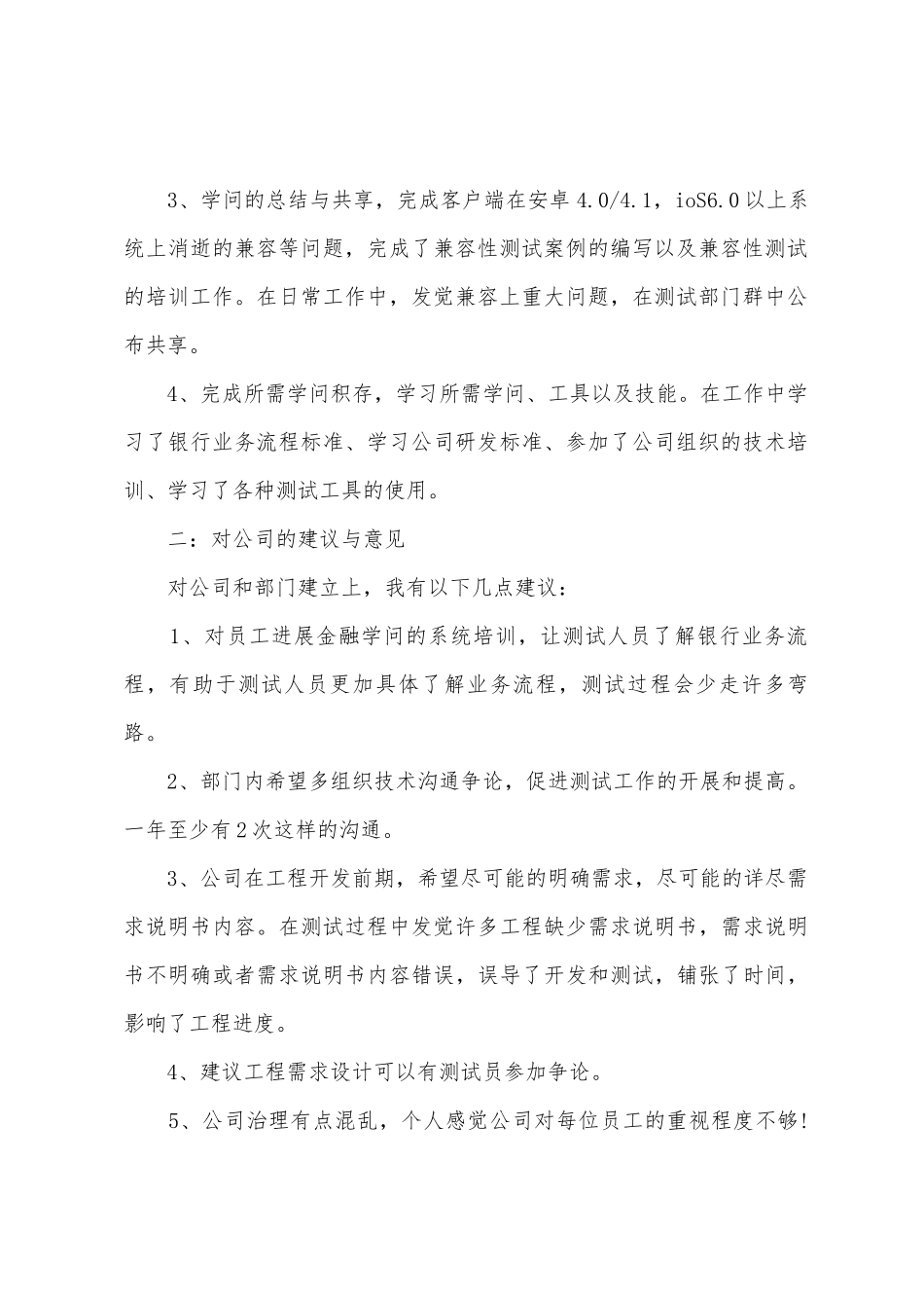 软件测试年终述职报告_第2页