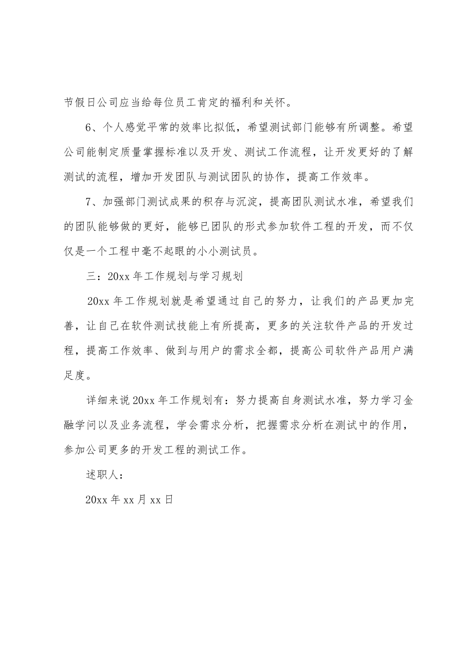 软件测试年终述职报告_第3页