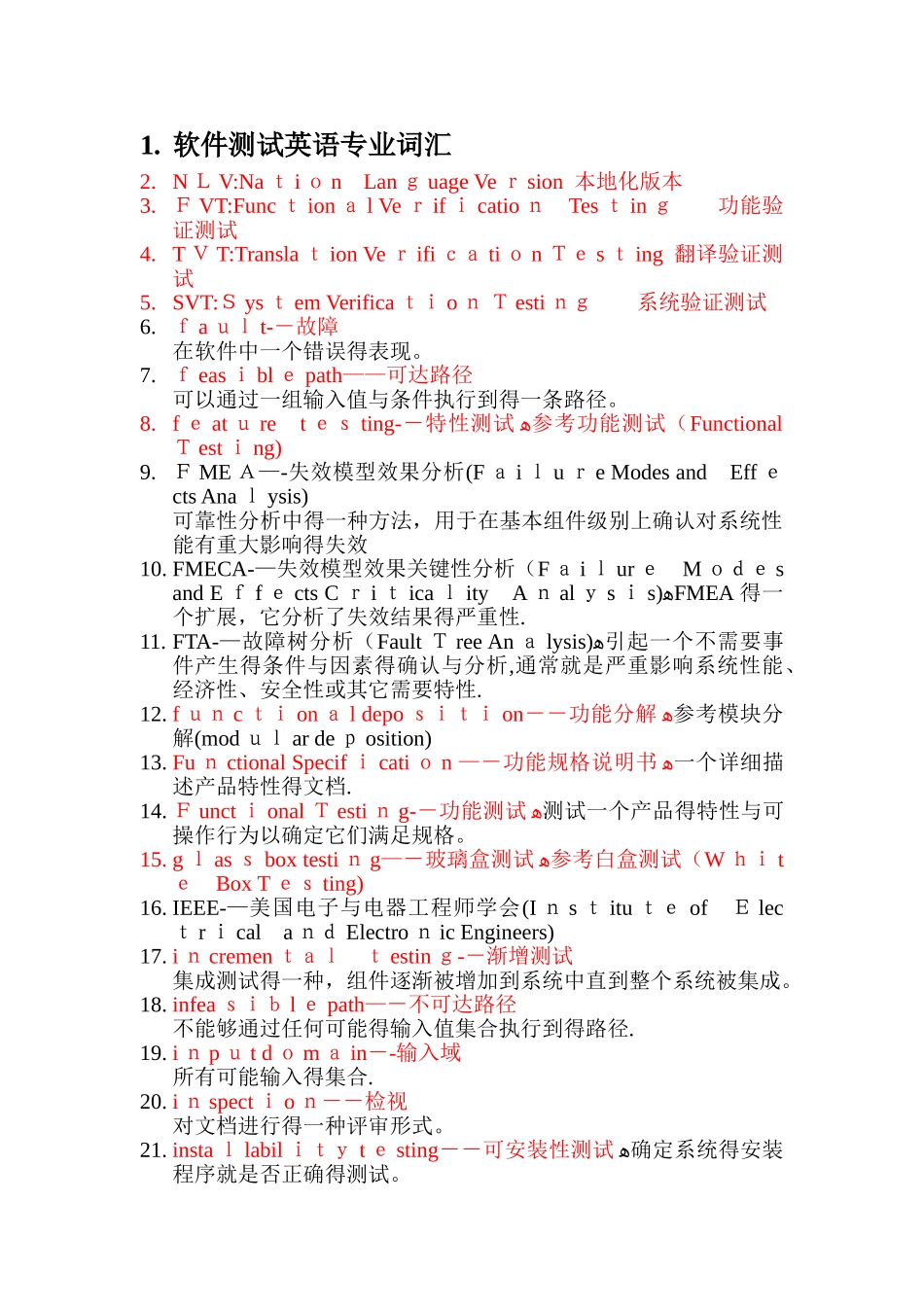 软件测试英语专业词汇_第1页