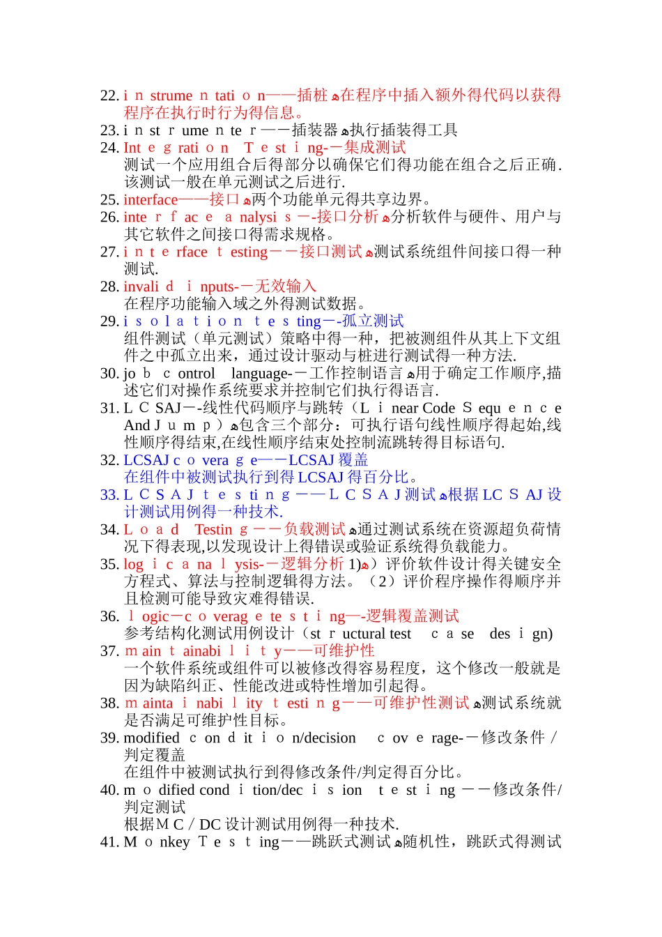 软件测试英语专业词汇_第2页