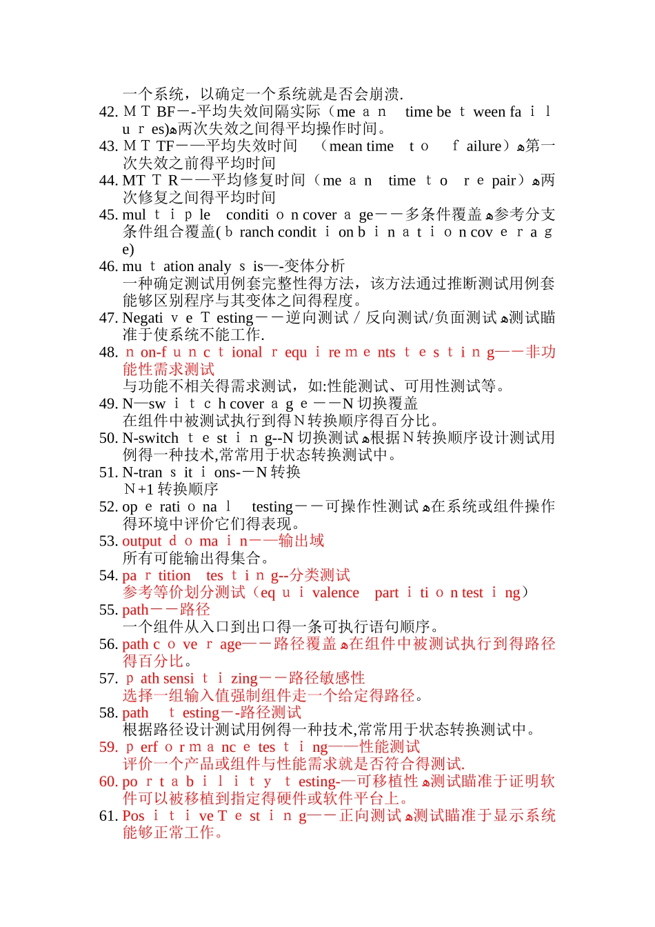 软件测试英语专业词汇_第3页