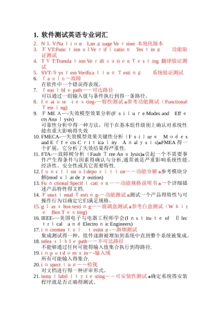 软件测试英语专业词汇