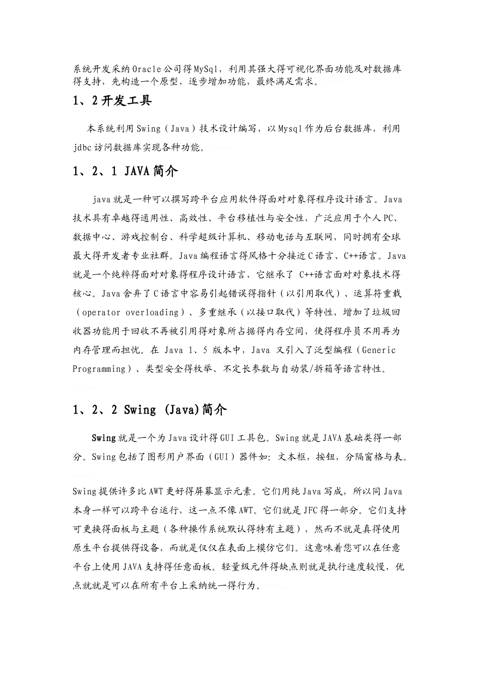 软件测试课程设计_第2页