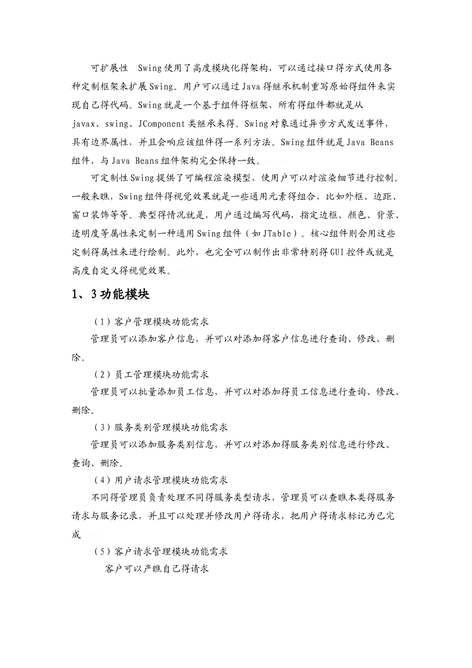 软件测试课程设计_第3页