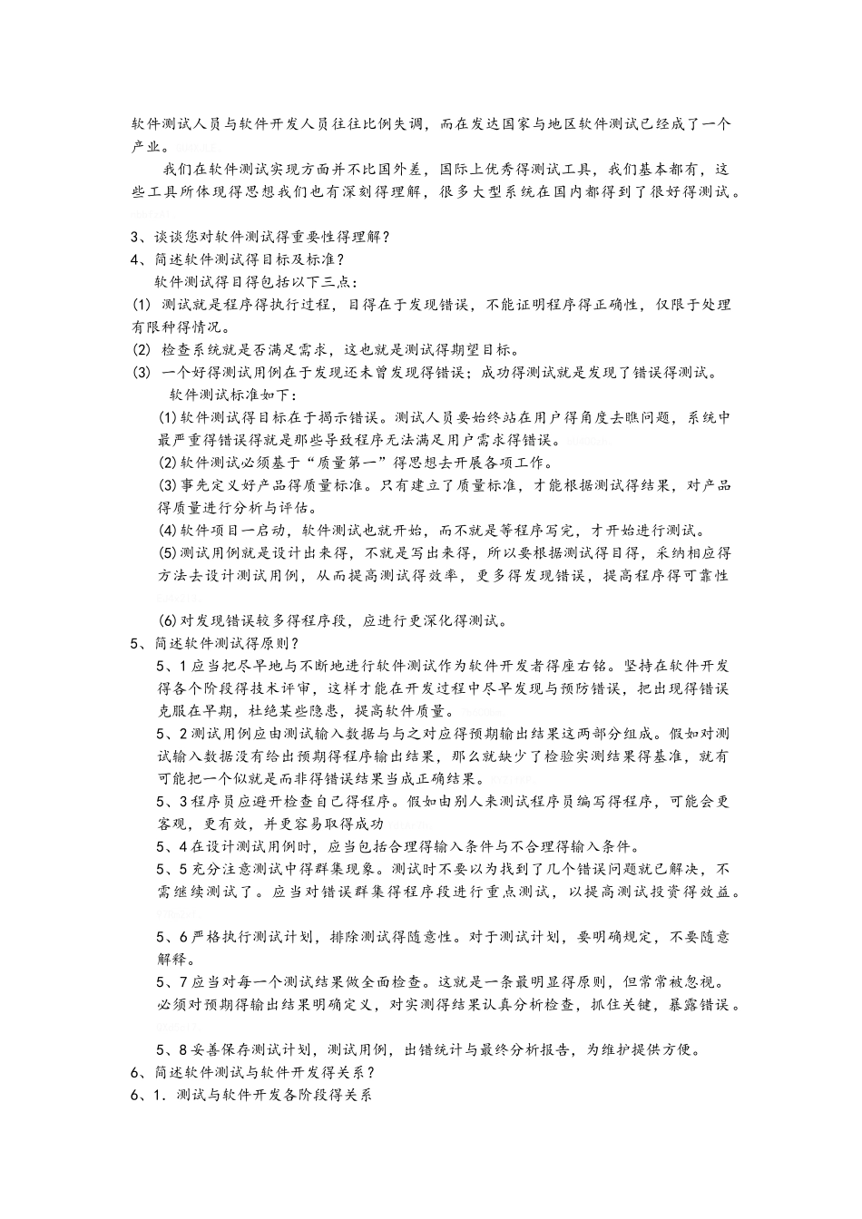 软件测试课后习题_第2页