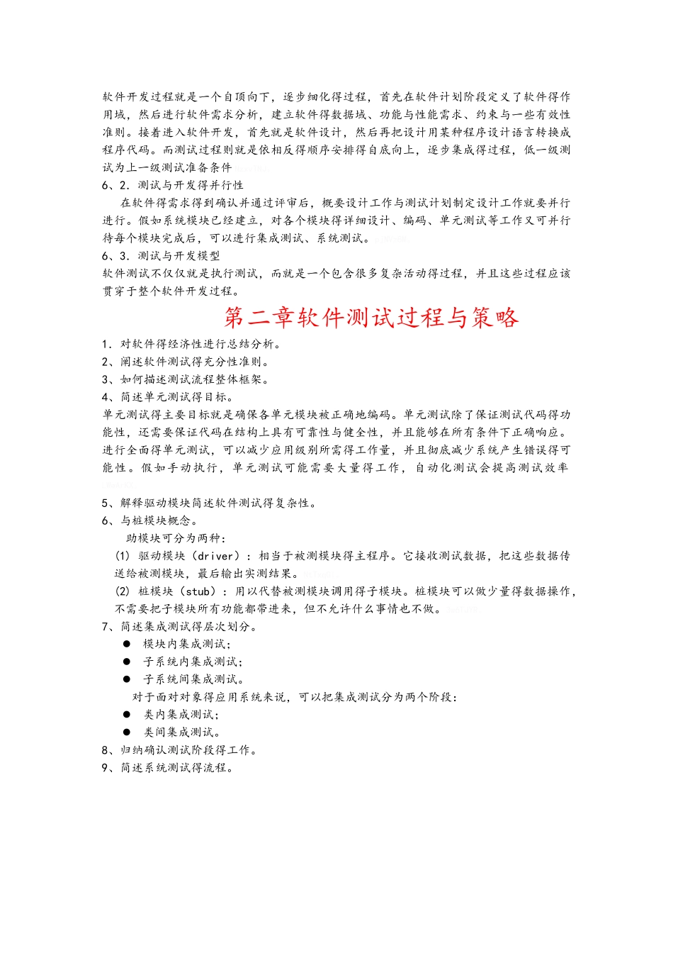 软件测试课后习题_第3页