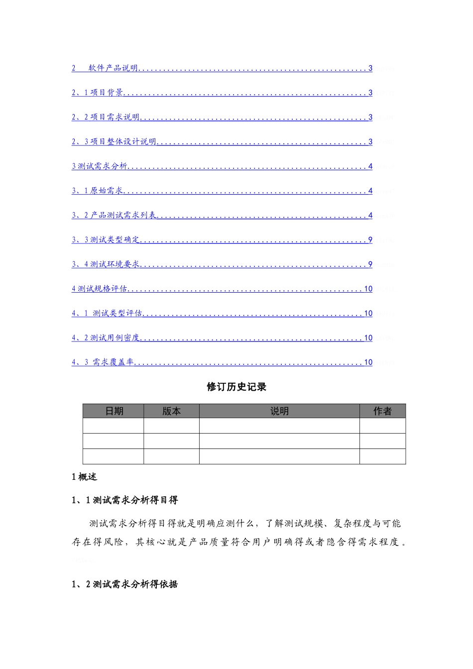 软件测试需求分析报告_第2页