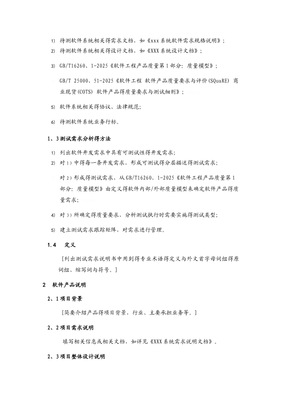 软件测试需求分析报告_第3页