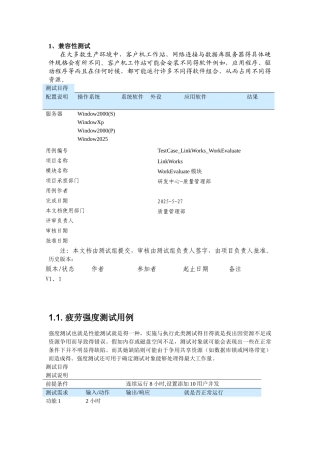 软件的测试用例实例