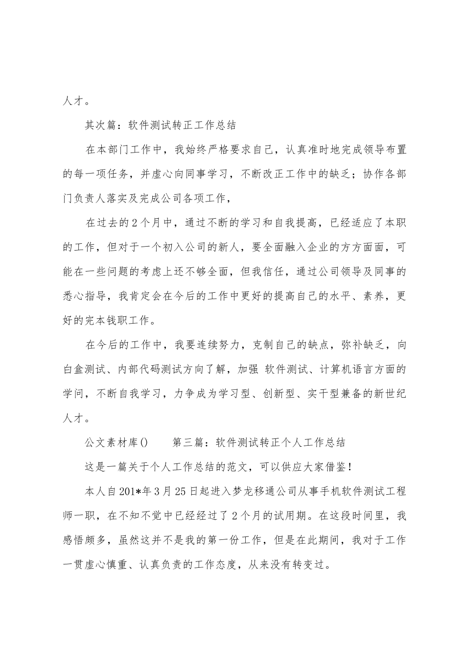 软件测试转正工作总结_第2页