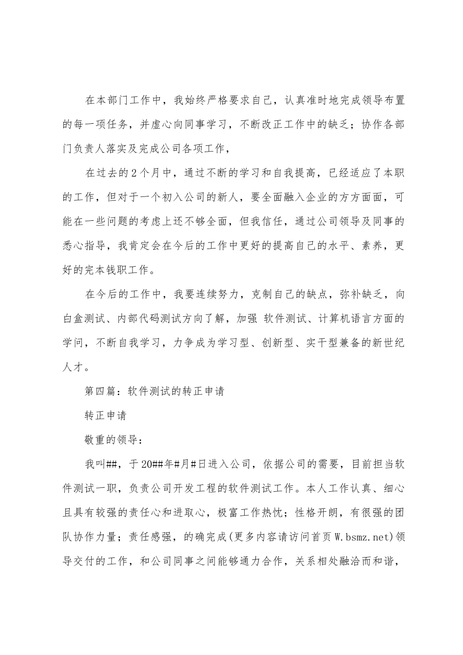 软件测试转正工作总结_第3页