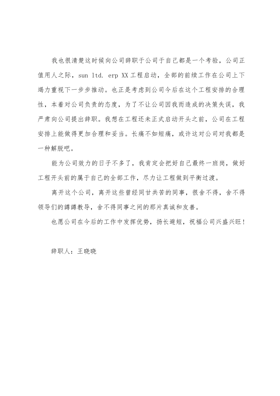 软件类员工辞职报告_第2页