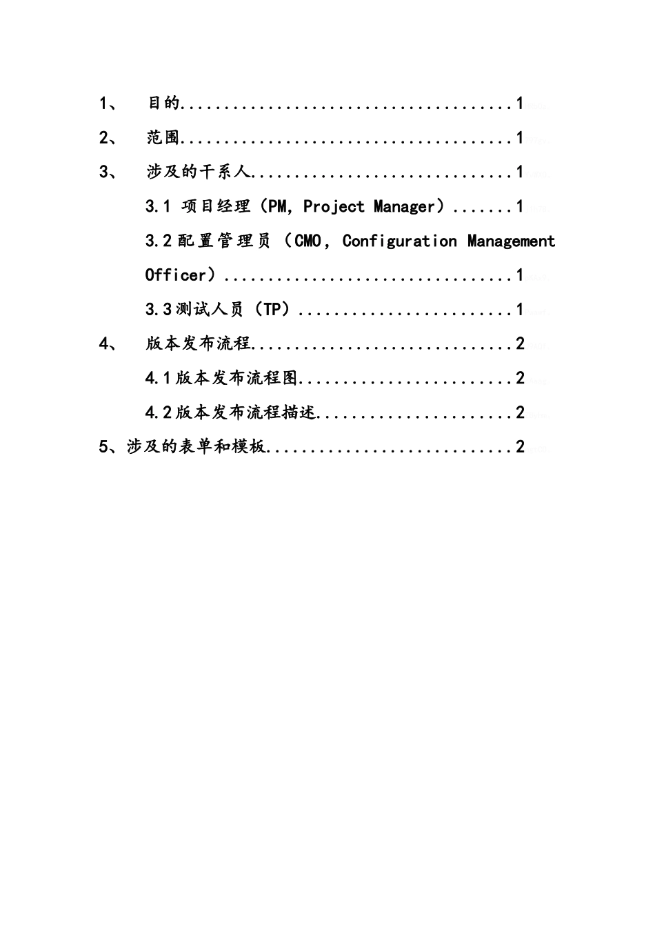 软件版本发布流程70128_第2页