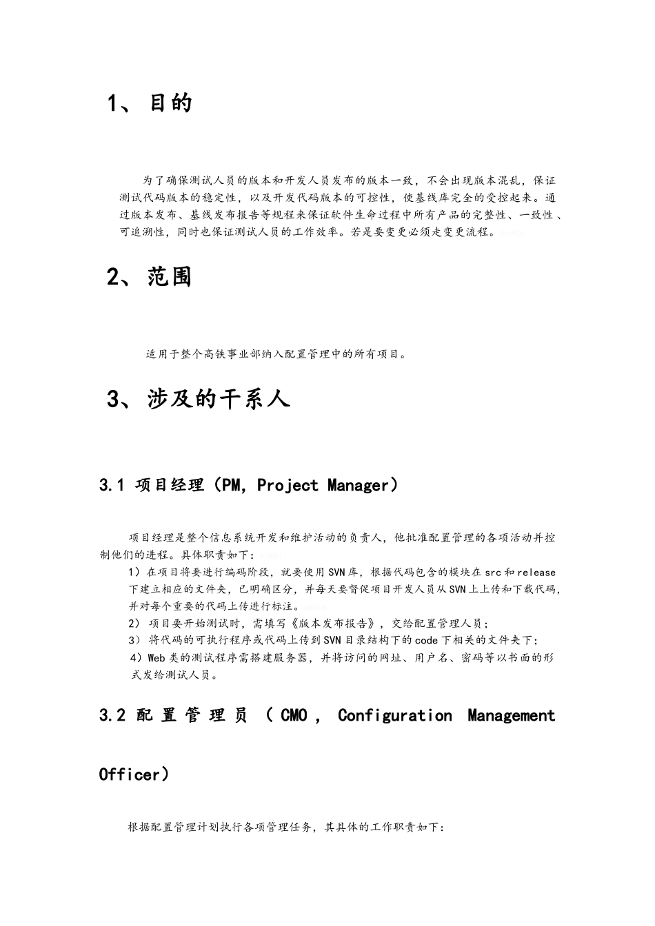 软件版本发布流程70128_第3页