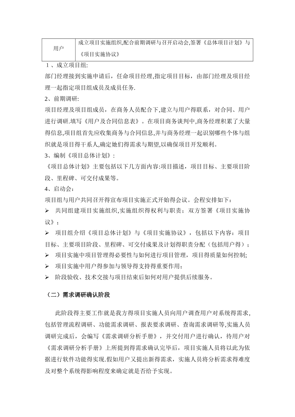 软件系统实施方案_第2页