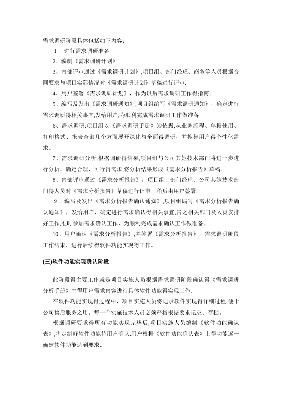 软件系统实施方案_第3页