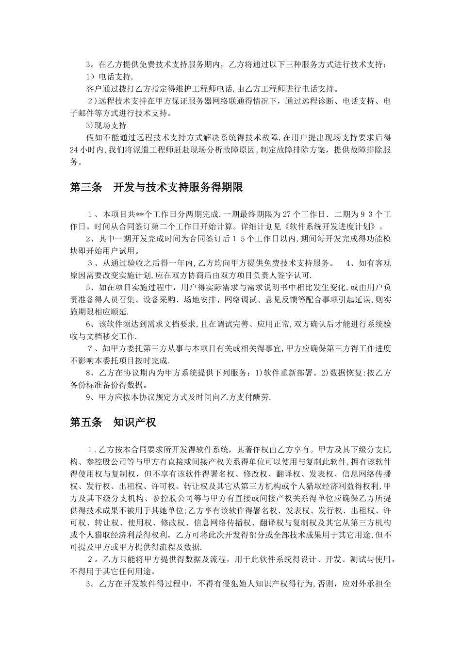 软件系统开发合同范本_第2页