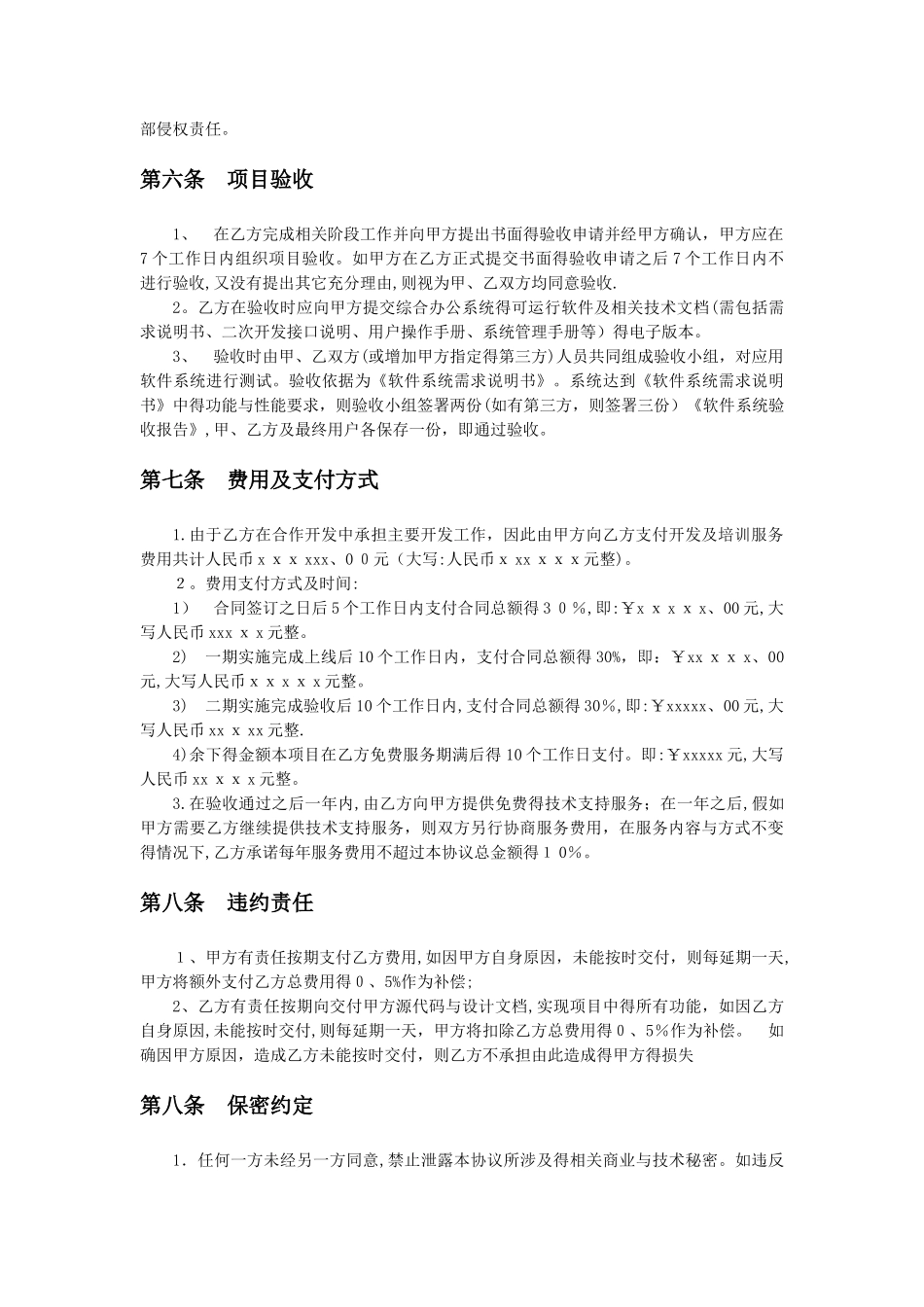 软件系统开发合同范本_第3页