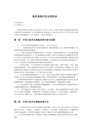 软件系统开发合同范本