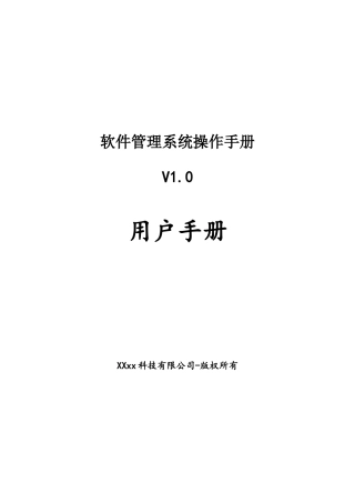 软件系统操作手册