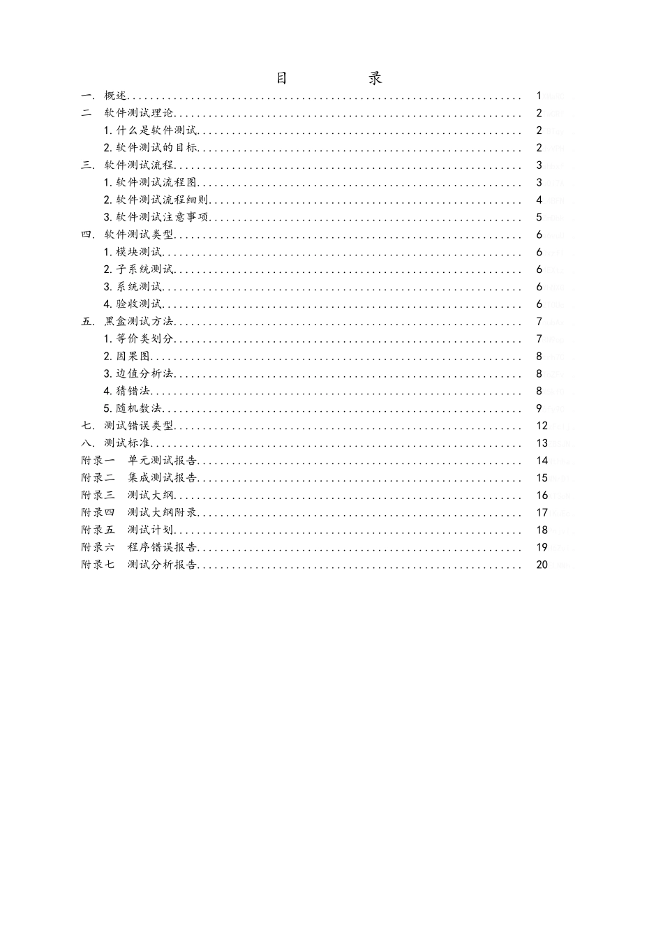 软件系统测试规范_第2页