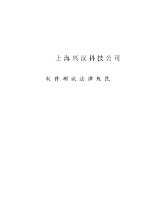 软件系统测试规范