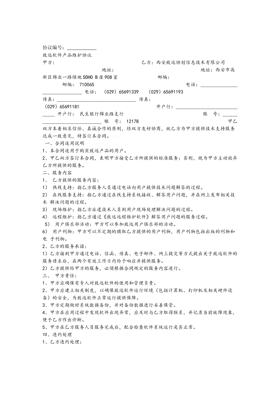 软件系统运维协议_第1页