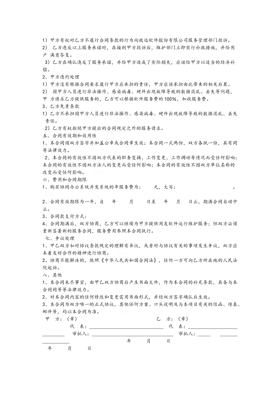 软件系统运维协议_第2页