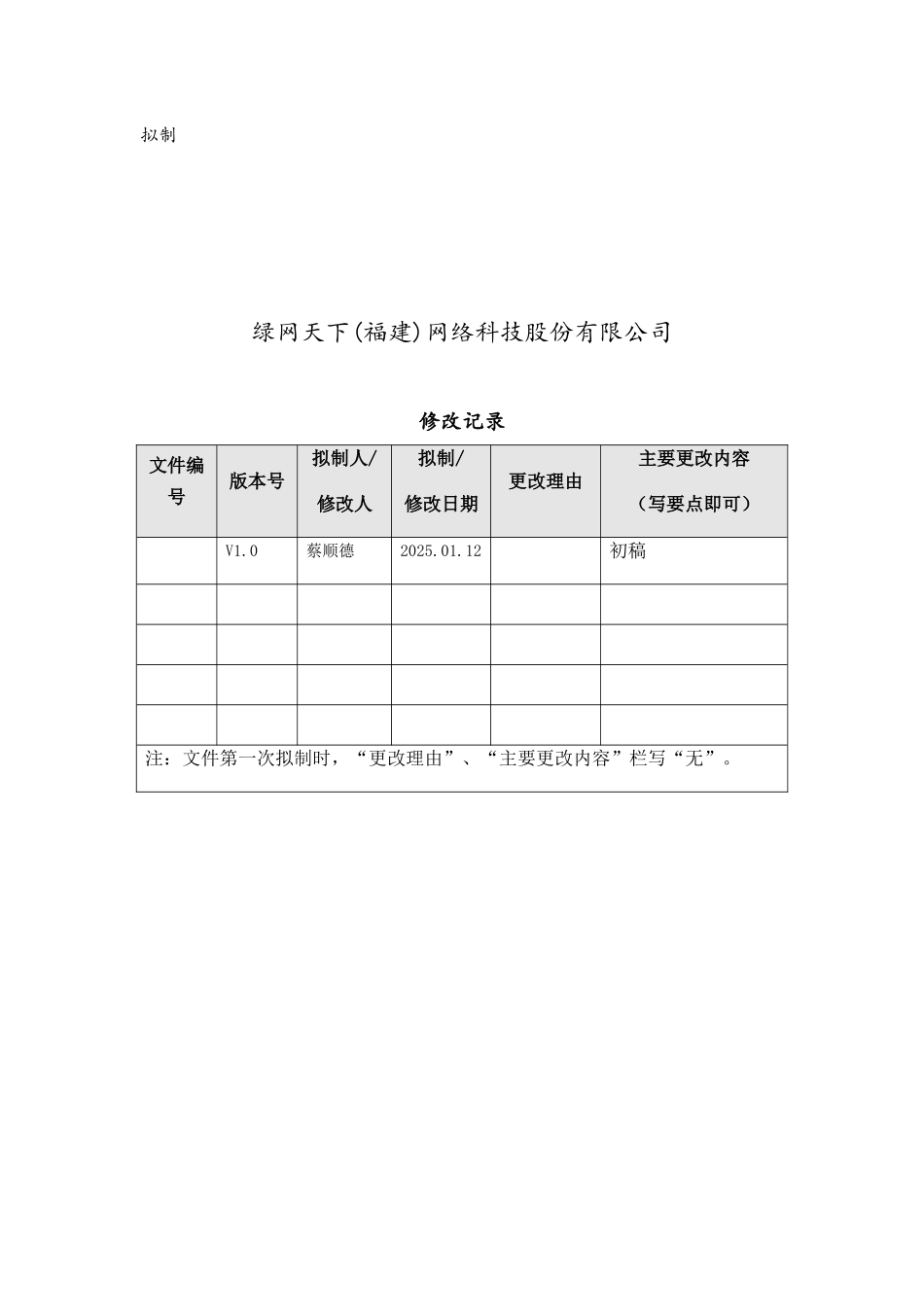 软件系统整体设计方案_第2页