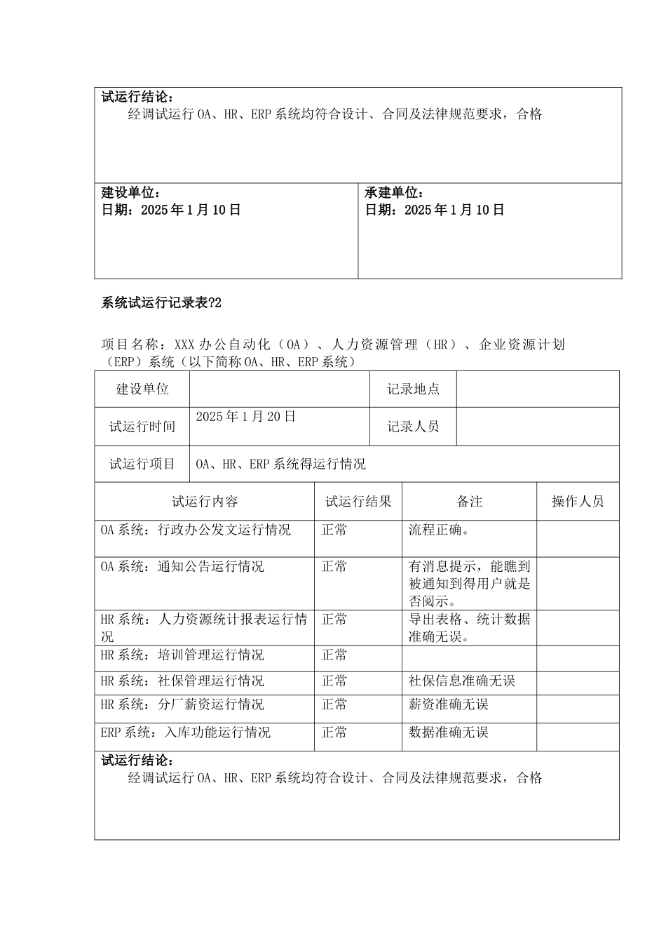 软件系统试运行记录_第3页