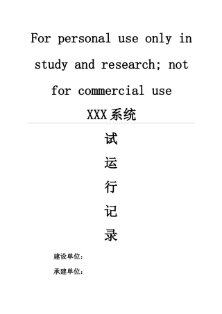 软件系统试运行记录
