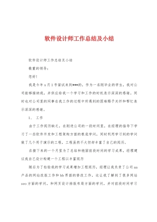 软件设计师工作总结及小结