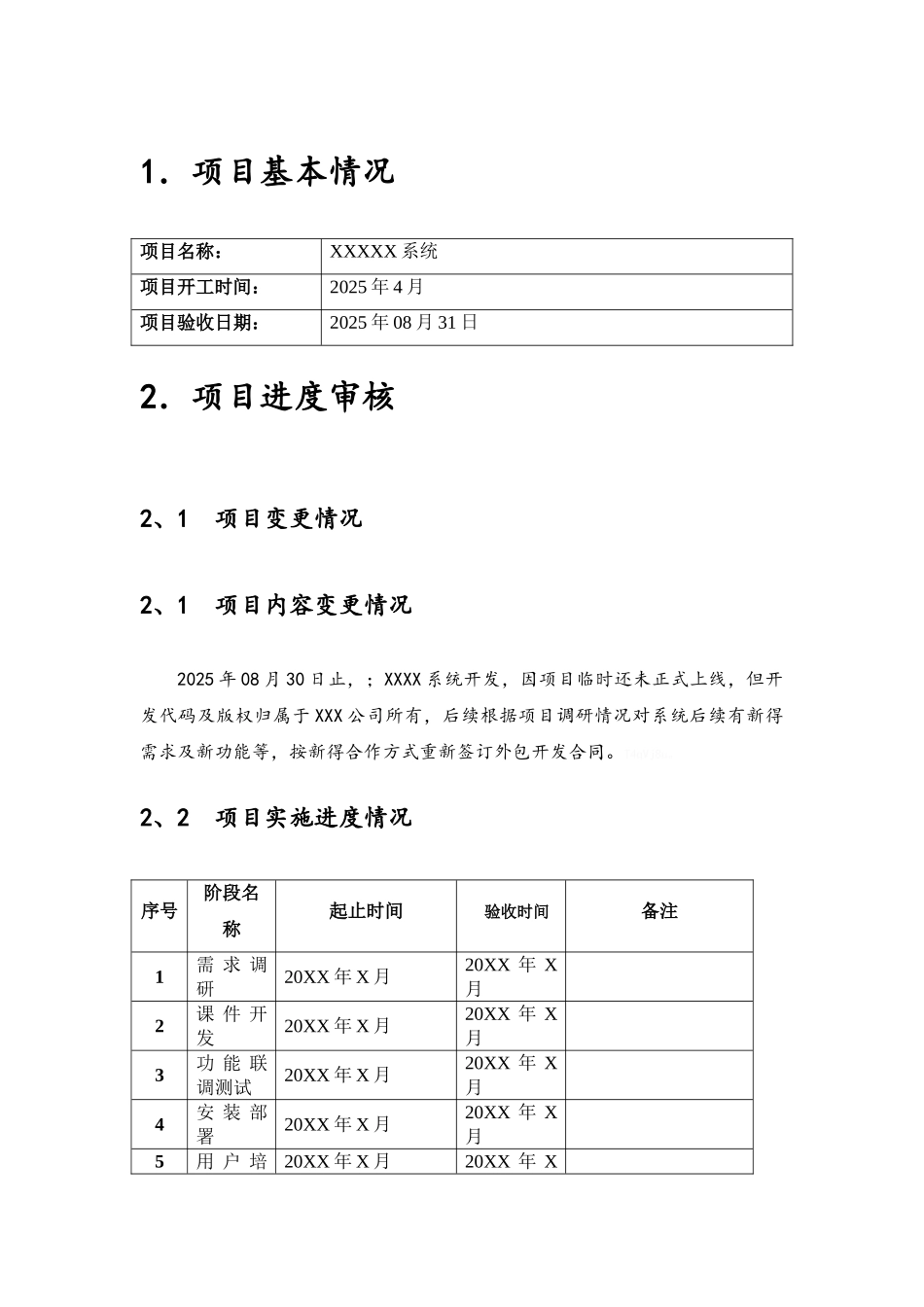 软件系统项目验收报告_第3页