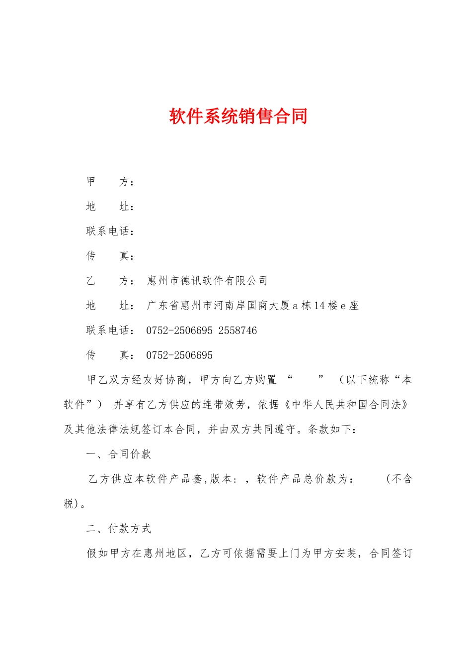软件系统销售合同_第1页