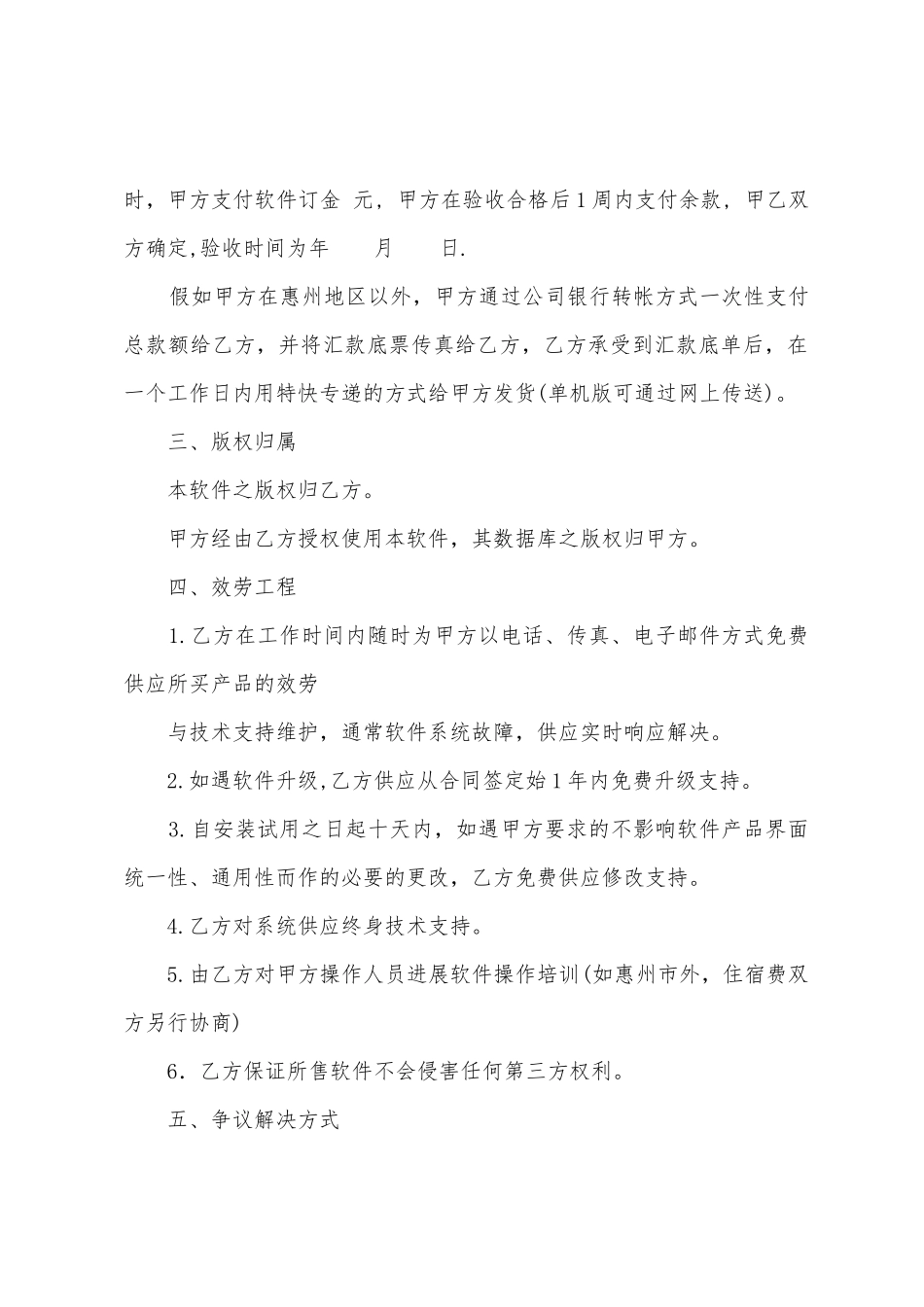 软件系统销售合同_第2页
